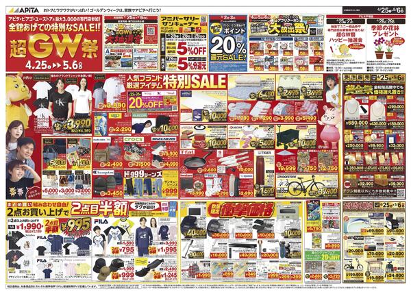 4月25日(土)～5月6日(水)-1