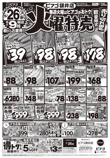 5月26日(火)限りnew-1