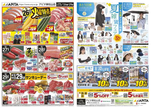 5月26日(火)～5月29日(金)new-1