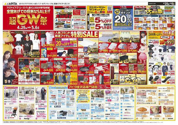 4月25日(土)～5月6日(水)-1