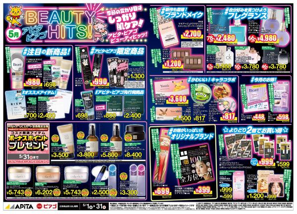 5/1(金)～5/31(日)　コスメWEBチラシnew-1