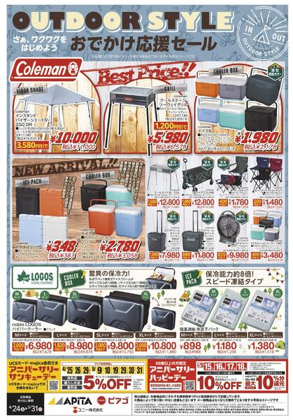 4/24(金)～5/31(日)　アウトドアWEBチラシ-1