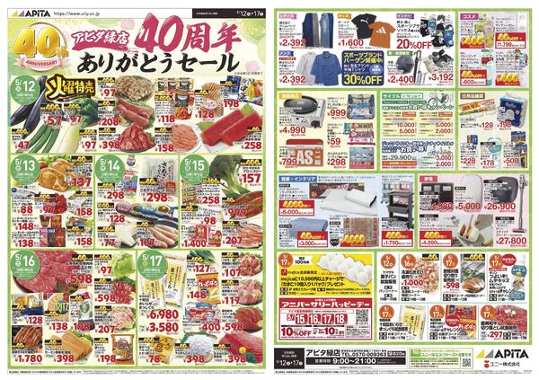 5月12日(火)～5月17日(日)-1