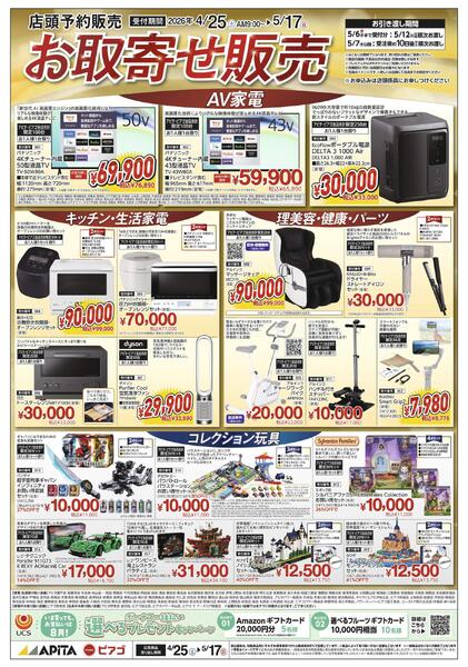 4/25(土)～5/17(日)　お取寄せ販売WEBチラシ-1