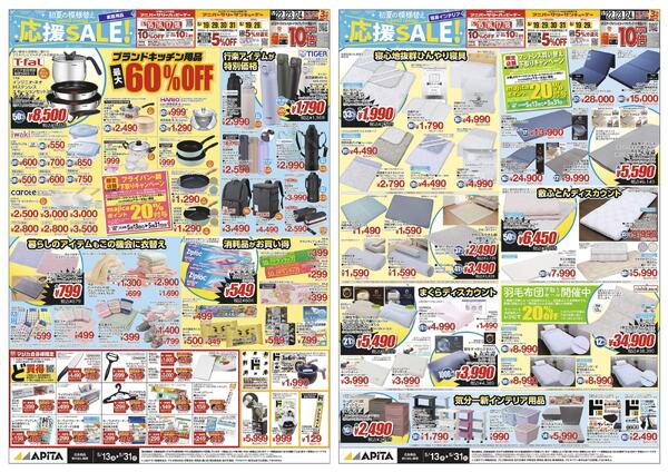 5/13(水)～5/31(日)　初夏の模様替え応援セール-1