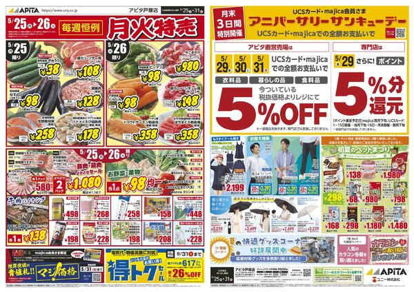 5月25日(月)～5月31日(日)-1