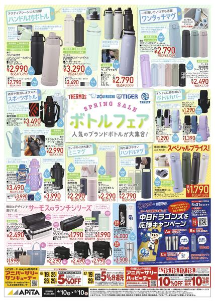 4/10(金)～5/10(日)　春のブランドボトルフェア-1