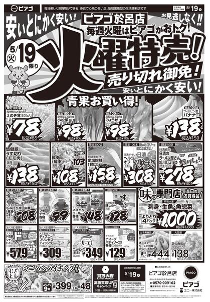 5月19日(火)限りnew-1