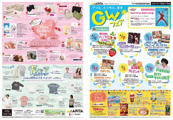 4月24日(金)～5月10日(日)-1
