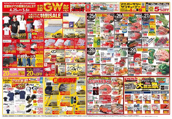 4月24日(金)～5月10日(日)-2