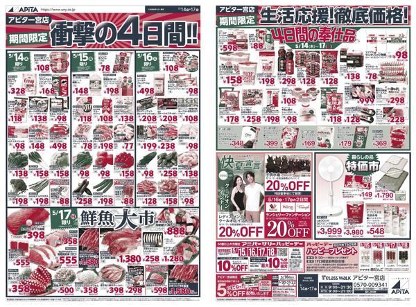 5月14日(木)～5月17日(日)-1
