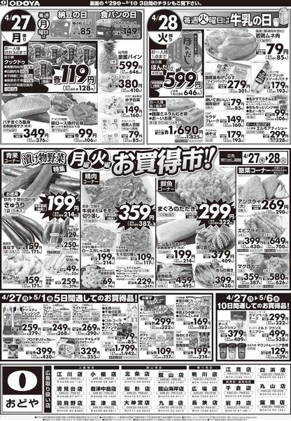 4月27日(月)～5月1日(金)-1