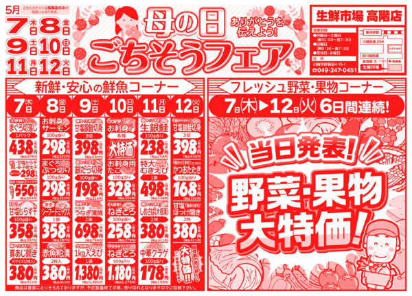 母の日ごちそうフェア05月07日更新new-1