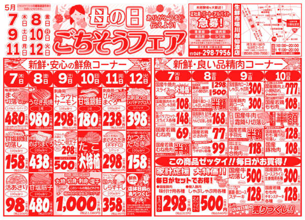 母の日ごちそうフェア05月07日更新new-1