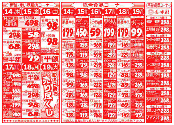 家計応援祭り05月14日更新-2