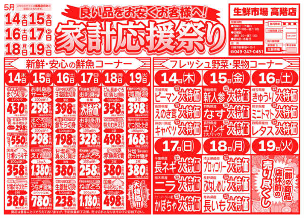 家計応援祭り05月14日更新new-1
