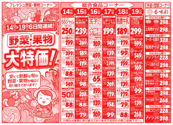 家計応援祭り05月14日更新new-2