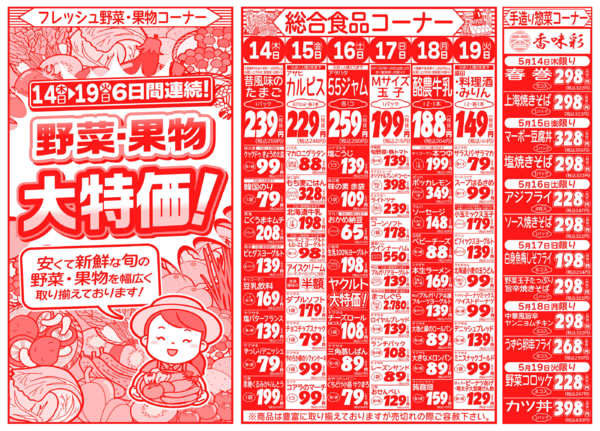 家計応援祭り05月14日更新-2