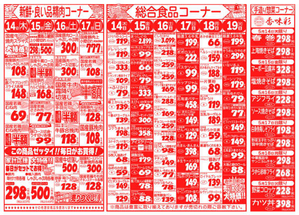 家計応援祭り05月14日更新new-2
