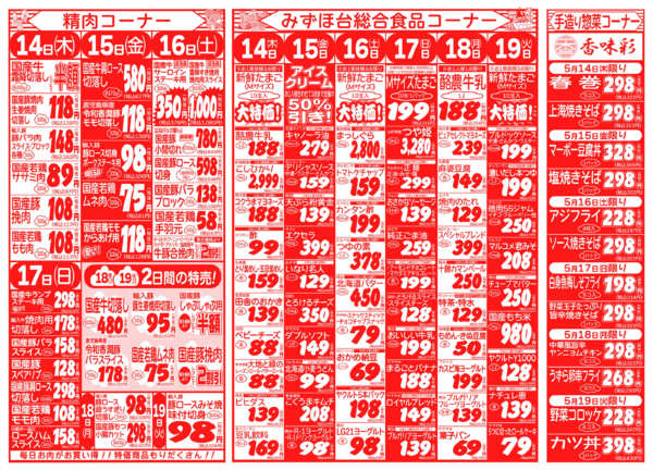 家計応援祭り05月14日更新new-2