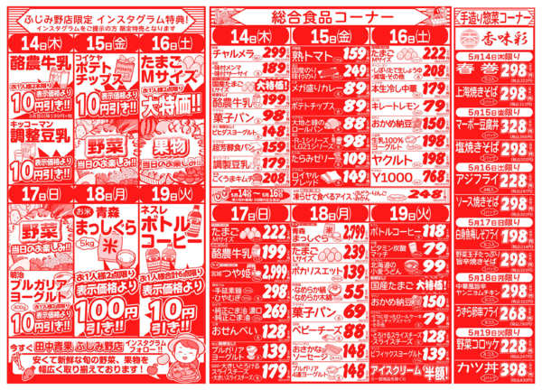 家計応援祭り05月14日更新new-2