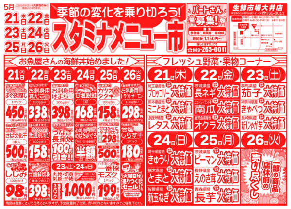 スタミナメニュー市05月21日更新new-1