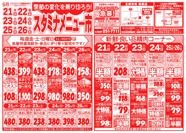 スタミナメニュー市05月21日更新-1