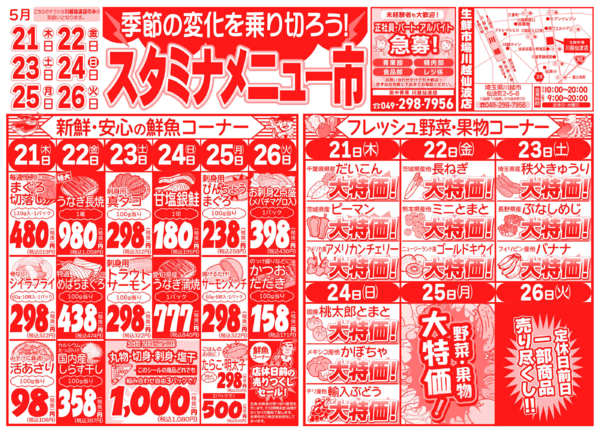 スタミナメニュー市05月21日更新-1