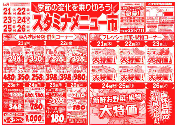 スタミナメニュー市05月21日更新-1