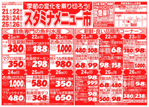 スタミナメニュー市05月21日更新-1