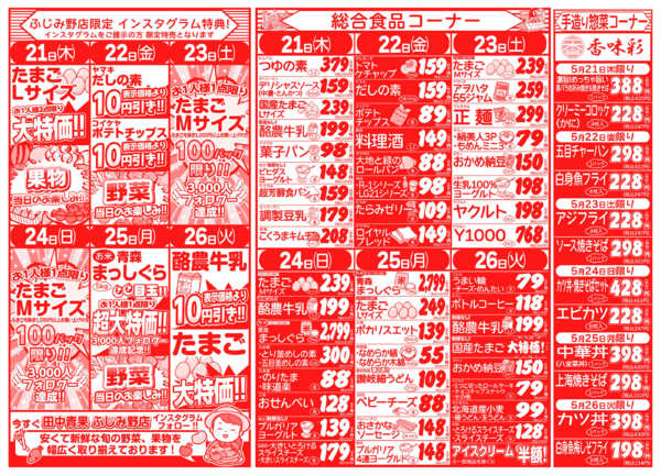 スタミナメニュー市05月21日更新-2