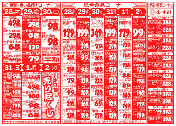 初夏の生鮮祭05月28日更新-2