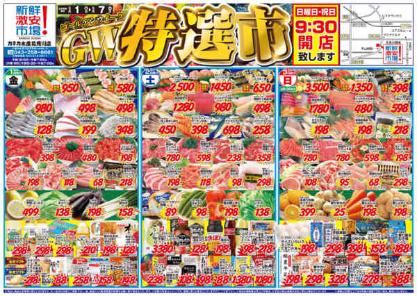2026年5月1〜3日までゴールデンウイーク特選市new-1