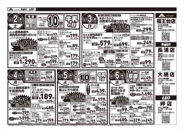 2026年5月2〜6日までGWお買得市!!-1