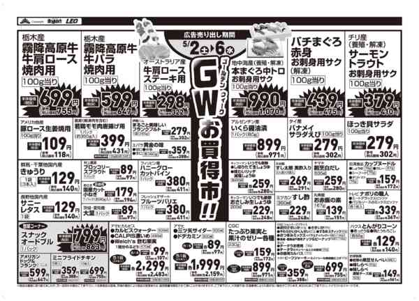 2026年5月2〜6日までGWお買得市!!-2