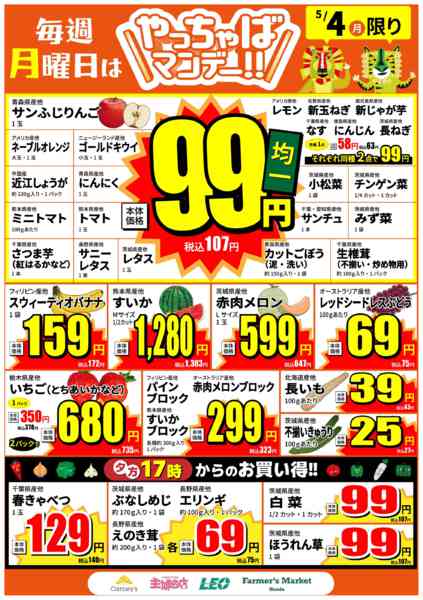 2026年5月4日限りやっちゃばマンデー!!new-1