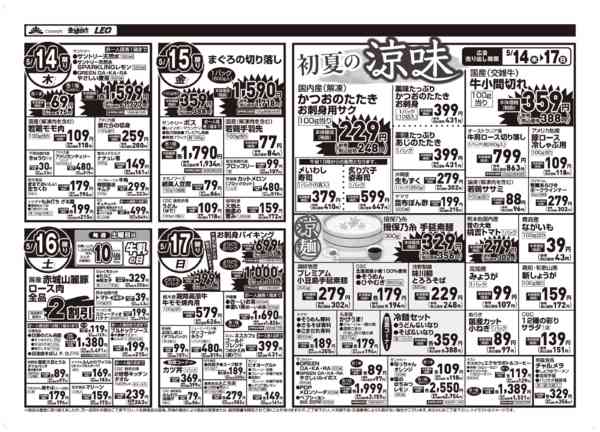 2026年5月12〜17日まで初夏の涼味🎐-2