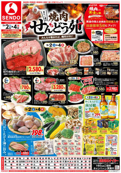 2026年5月2〜4日まで焼肉せんどう苑-1