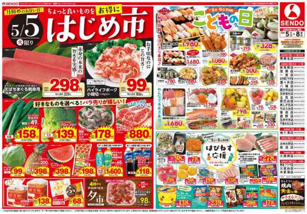 2026年5月5〜8日まではじめ市new-1