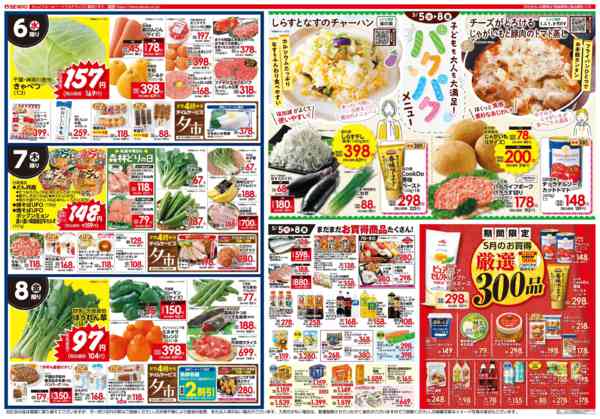 2026年5月5〜8日までnew-1