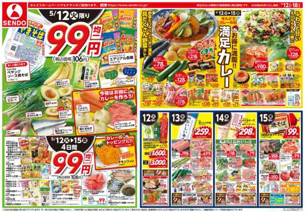 2026年5月12〜18日まで99円均一/カレーの日new-1