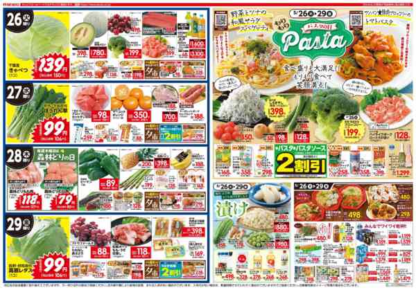 2026年5月26〜29日までパスタの日new-1