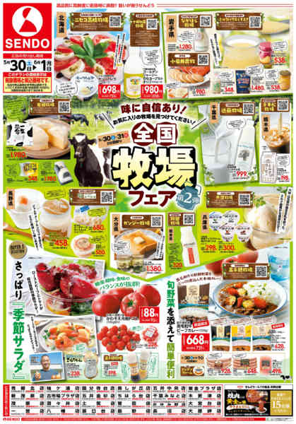 2026年5月30日〜6月1日まで牧場フェアnew-1