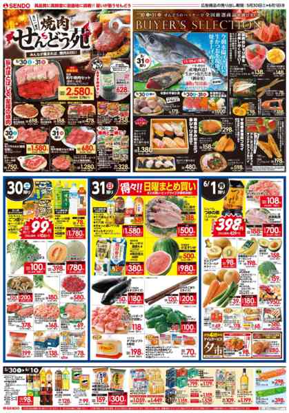 2026年5月30日〜6月1日まで焼肉せんどう苑new-1