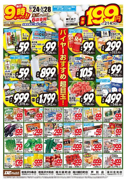 最新チラシnew-1