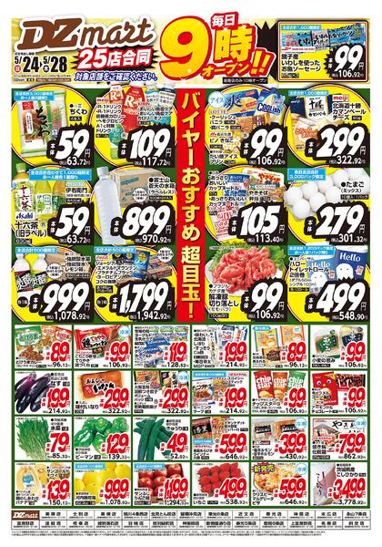 最新チラシnew-1