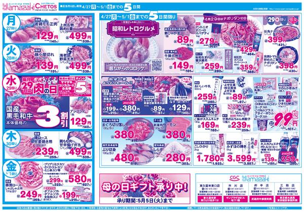 ４月２７日（月）〜５月１日（金）まで-2