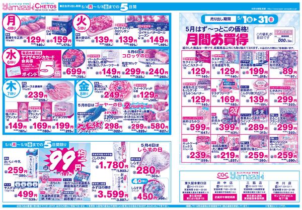 ５月４日（月）〜５月８日（金）まで-2