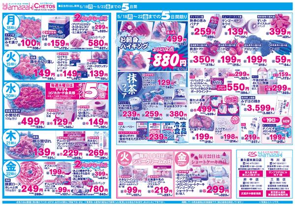 ５月１８日（月）〜５月２２日（金）までnew-2