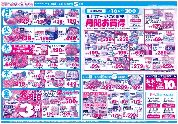 ５月２５日（月）〜５月２９日（金）まで-2